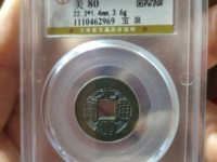 光绪通宝版别