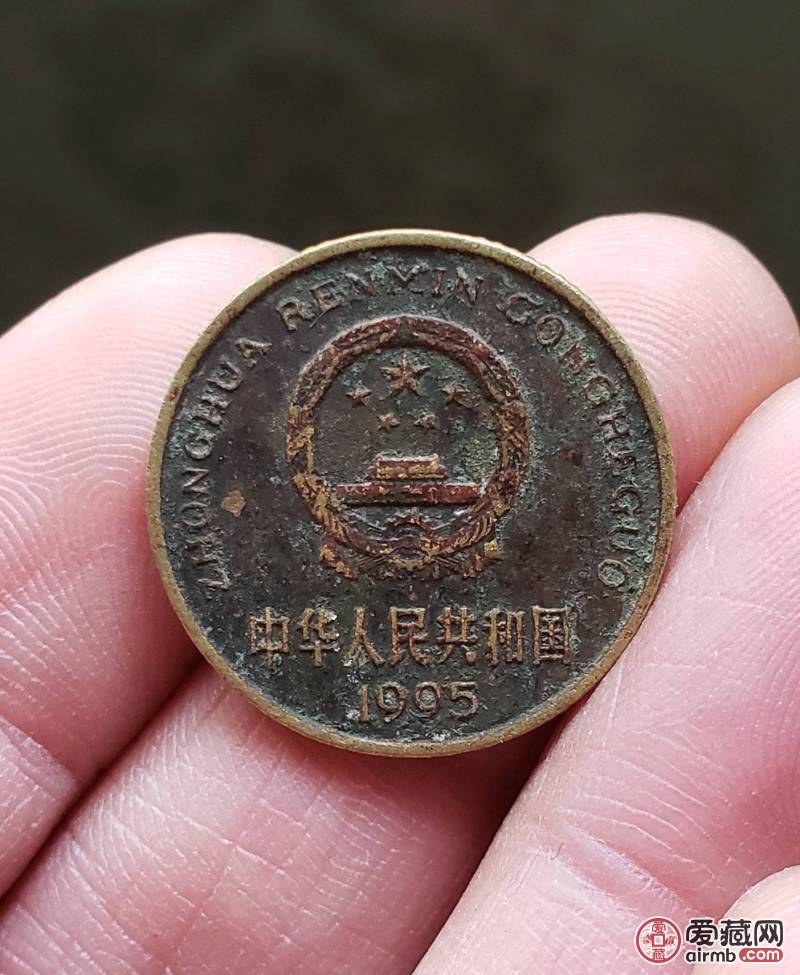 1995梅花五角包浆币一枚。<