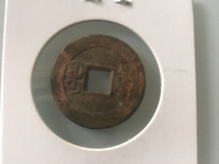 仿嘉庆通宝天下太平