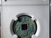 大观通宝折五尺寸