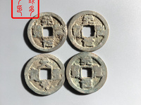 天圣元宝楷书现在价格