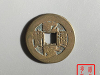 乾隆通宝万寿无疆值多少钱