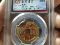 康熙通宝背东母钱特点