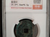 元丰通宝小平母钱特点