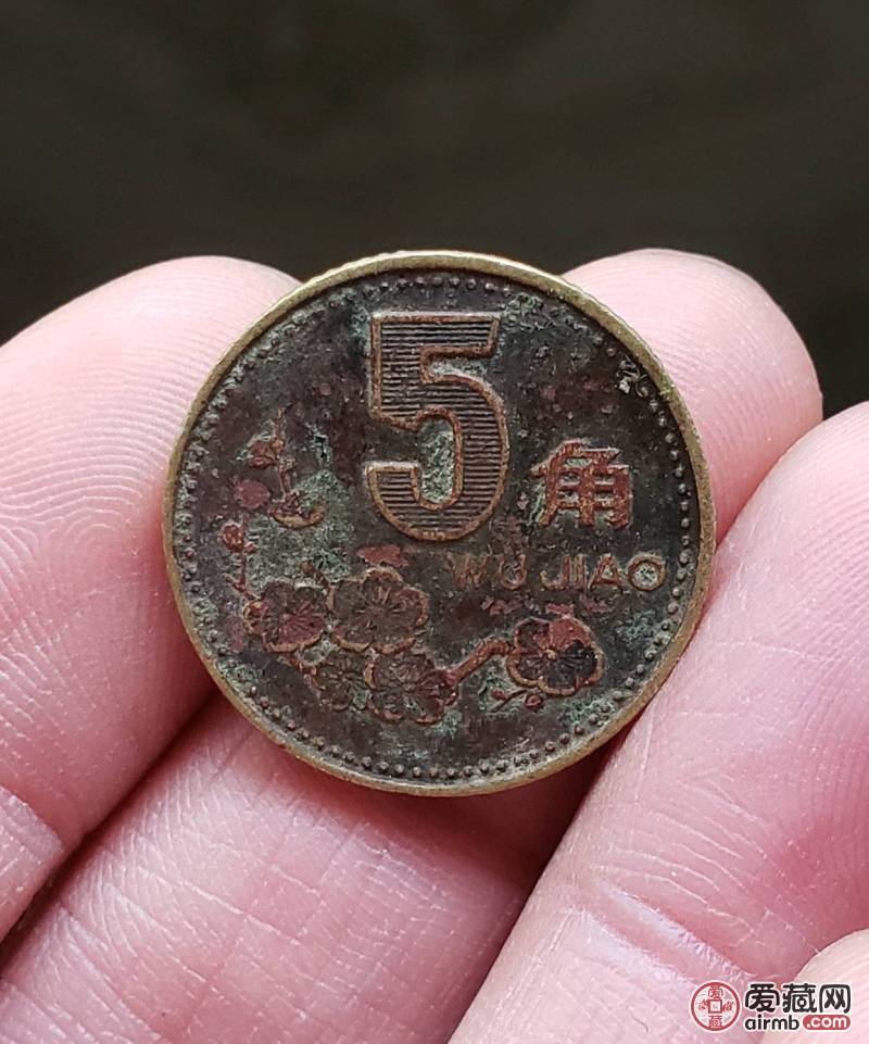1995梅花五角包浆币一枚。<