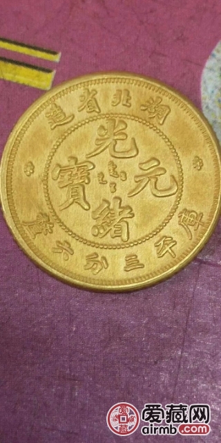 湖北省造，光绪元宝
