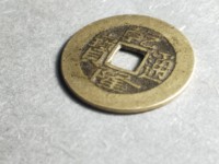 乾隆通宝宝直黔版别