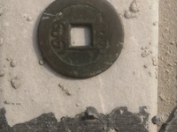 乾隆通宝背面满文价格
