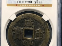 咸丰重宝当五十的大洋值多少钱