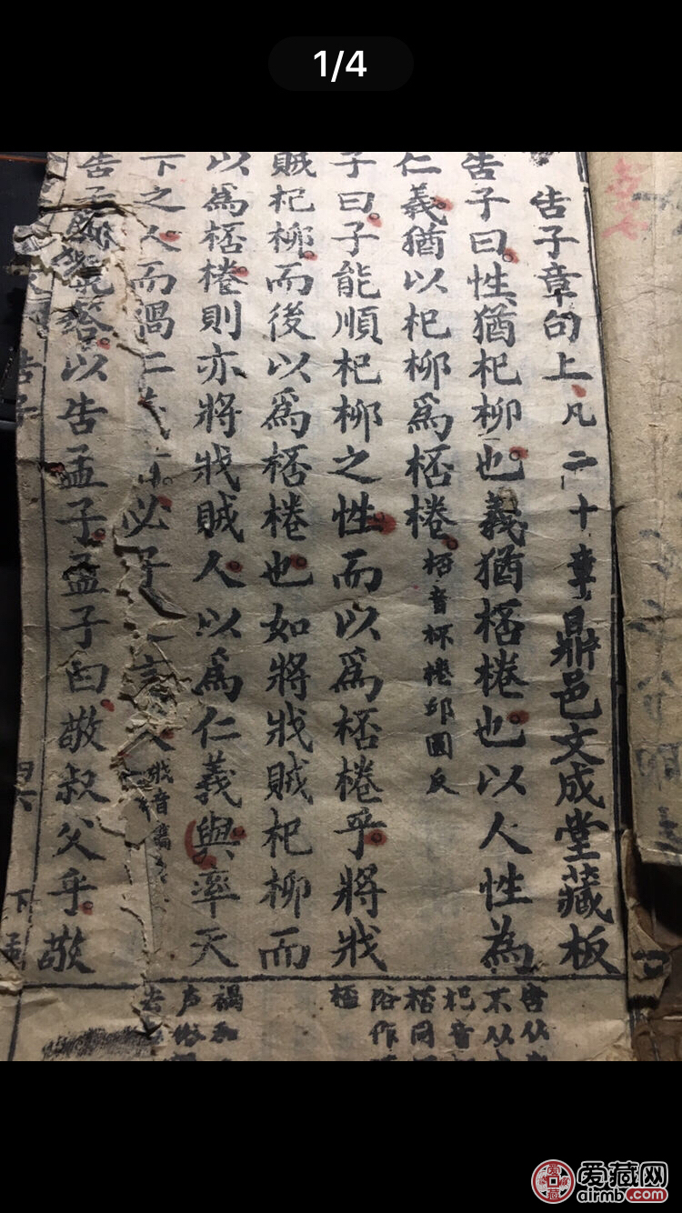 四书孟下，表面几页有点破损，大