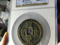 一枚咸丰重宝当五价格