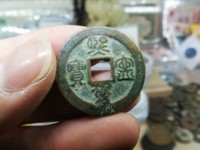 熙宁重宝29毫米多少钱