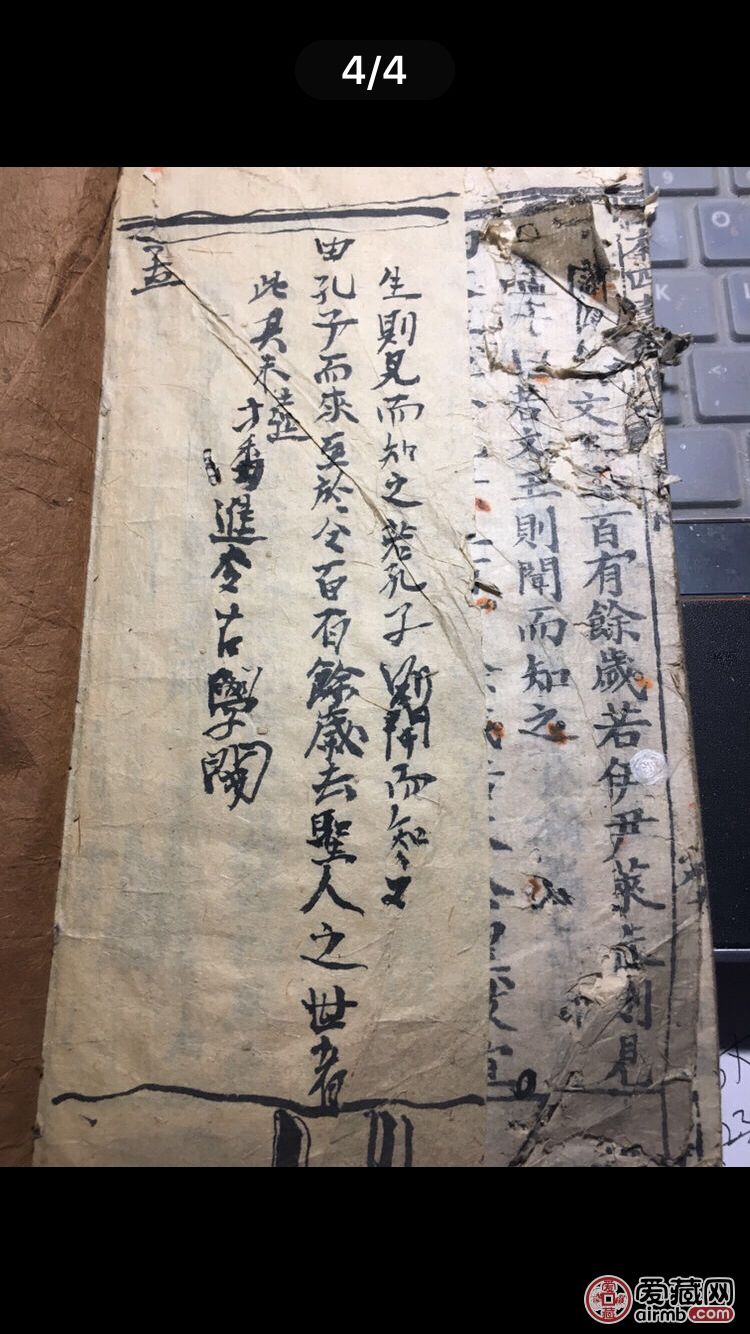 四书孟下，表面几页有点破损，大