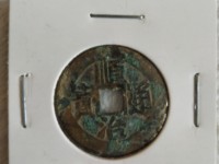 顺治通宝多大算大样