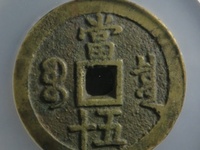 咸丰重宝当五投资价值
