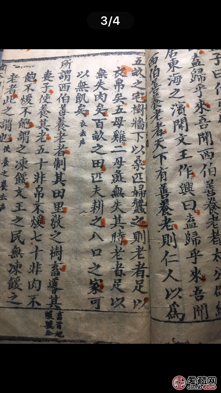 四书孟下，表面几页有点破损，大