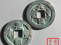 元丰通宝折三铁母价格
