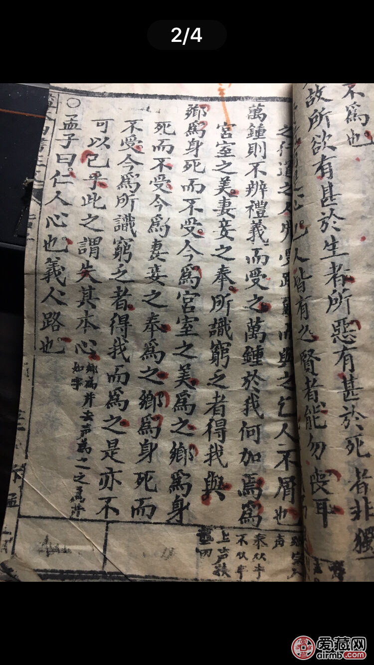 四书孟下，表面几页有点破损，大