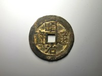 普通顺治通宝值多少钱