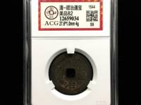 顺治通宝背满汉宣图片及价格