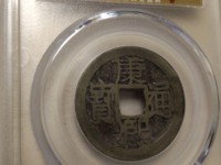 康熙通宝背临值多少钱