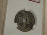 康熙通宝背面原子价格
