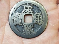 康熙通宝罗汉手值多少钱