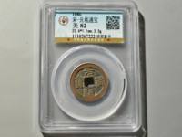 元祐通宝价格表