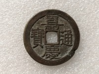 嘉庆通宝19局