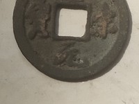 圣宋元宝稀少版价格