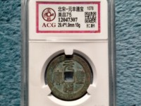 官职元丰通宝大字小平