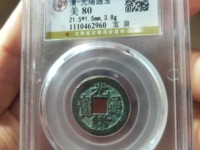 光绪通宝铜钱一枚值多少钱