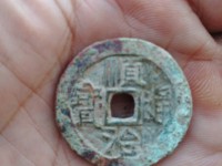 顺治通宝背面满文对照表