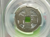 嘉庆通宝宝昌局版别
