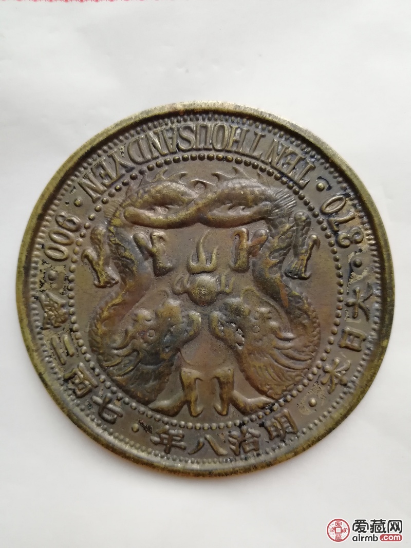 铂金壹萬圆大日本明治八年七两三