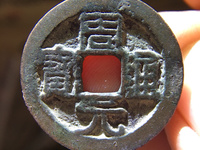周元通宝罗汉老虎花钱的价值