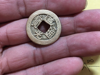 道光通宝背宝泉银质雕母