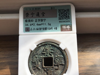 崇宁通宝一枚值多少钱崇宁通宝收藏价值分析