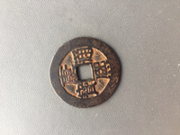 康熙通宝30mm值多少钱