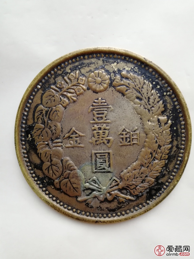 铂金壹萬圆大日本明治八年七两三
