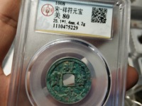 祥符元宝铅锡小平钱