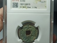 大定通宝折二直径多大