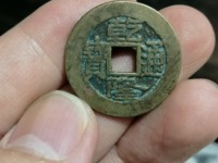 乾隆通宝宝源大字小乙