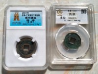 皇宋通宝拍卖记录