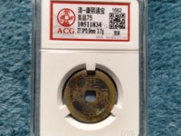 康熙通宝背南多少钱