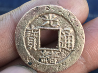 光绪通宝铜钱值多少钱一个