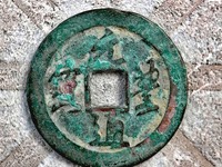 篆书字体元丰通宝的价格