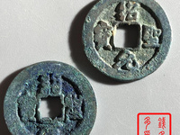 绍圣元宝为什么值钱