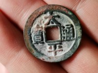 几种太平通宝价格及图片