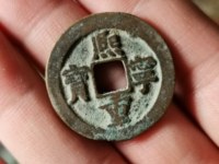 篆体熙宁重宝珍稀版